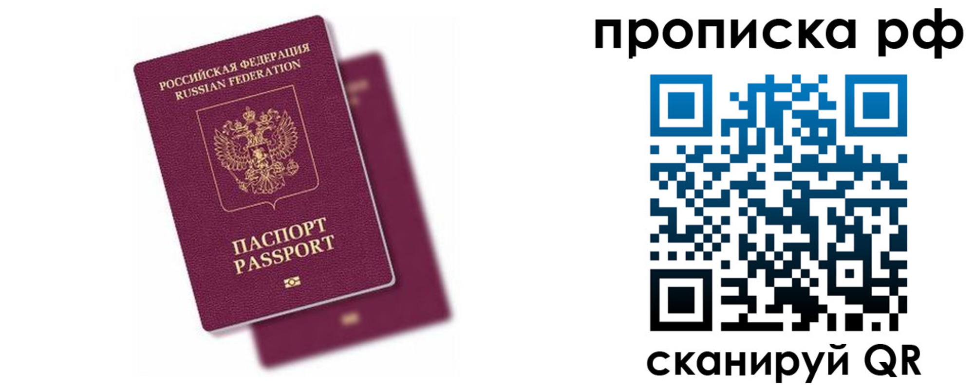 прописка в Вытегре
